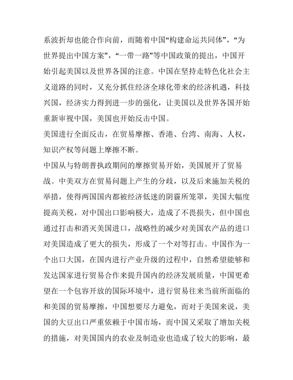 国际安全的心得体会如何写 国家安全与国际关系心得体会(4篇)_第2页