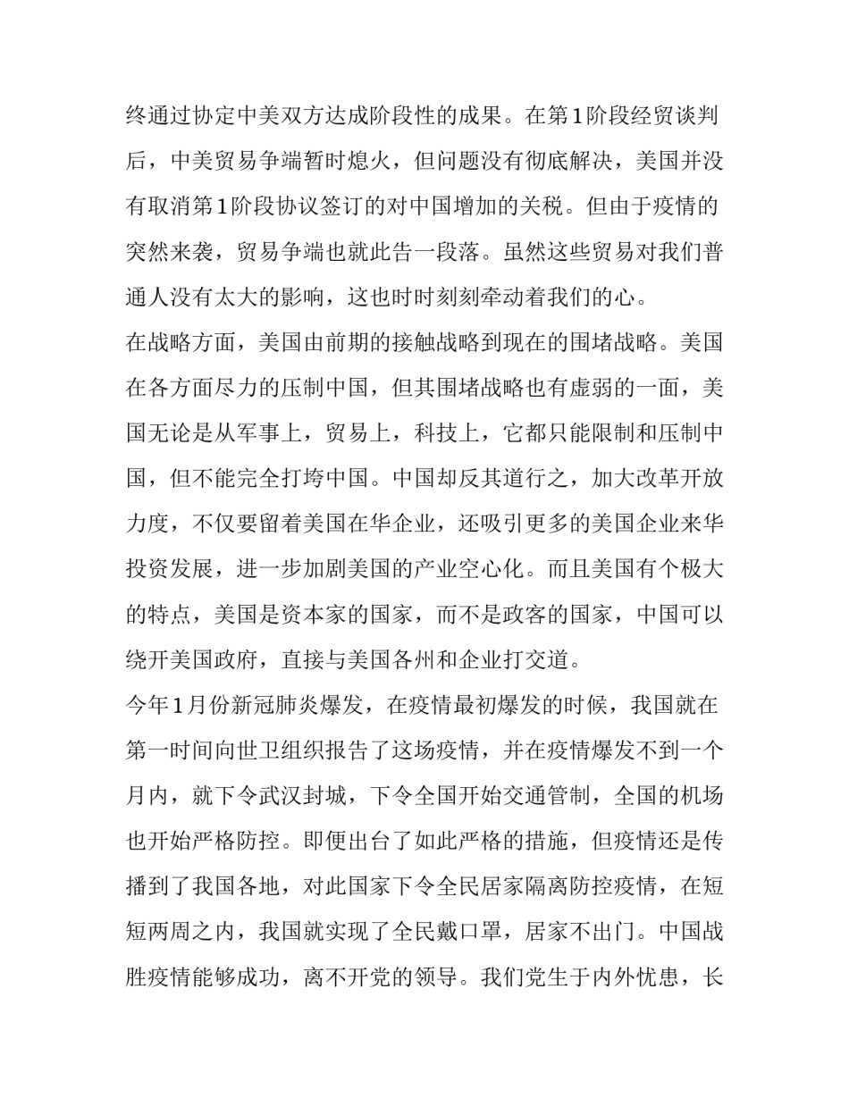 国际安全的心得体会如何写 国家安全与国际关系心得体会(4篇)_第3页