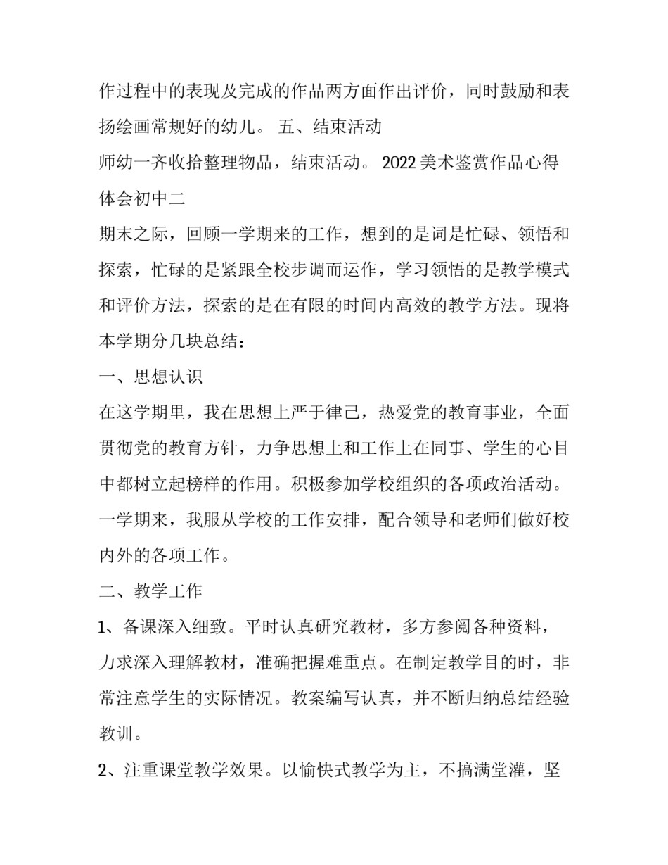 美术鉴赏作品心得体会初中 美术作品心得及感受(六篇)_第3页
