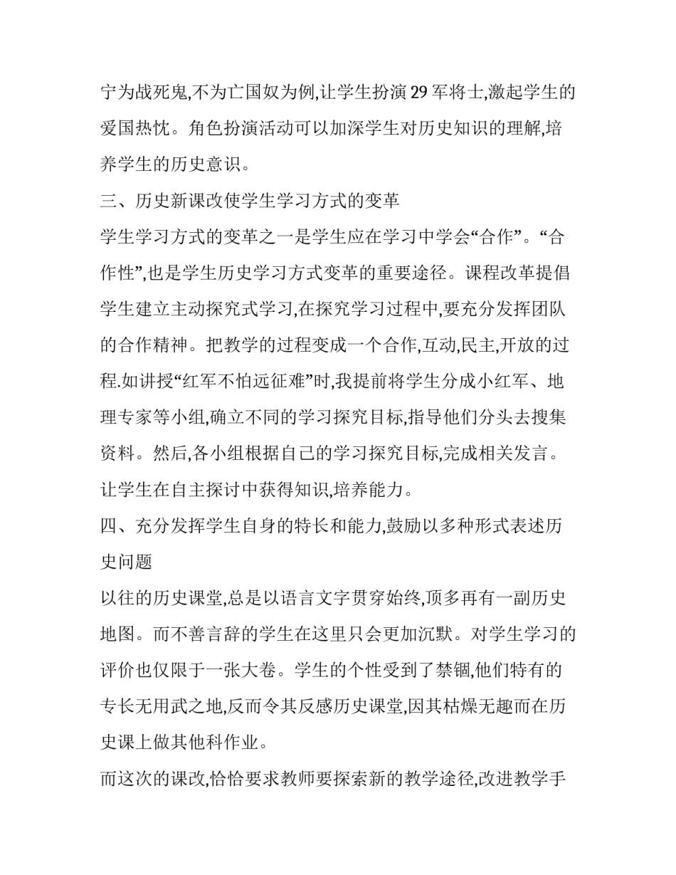 体验拔葱心得体会范本 小学生种葱心得感受(6篇)_第3页