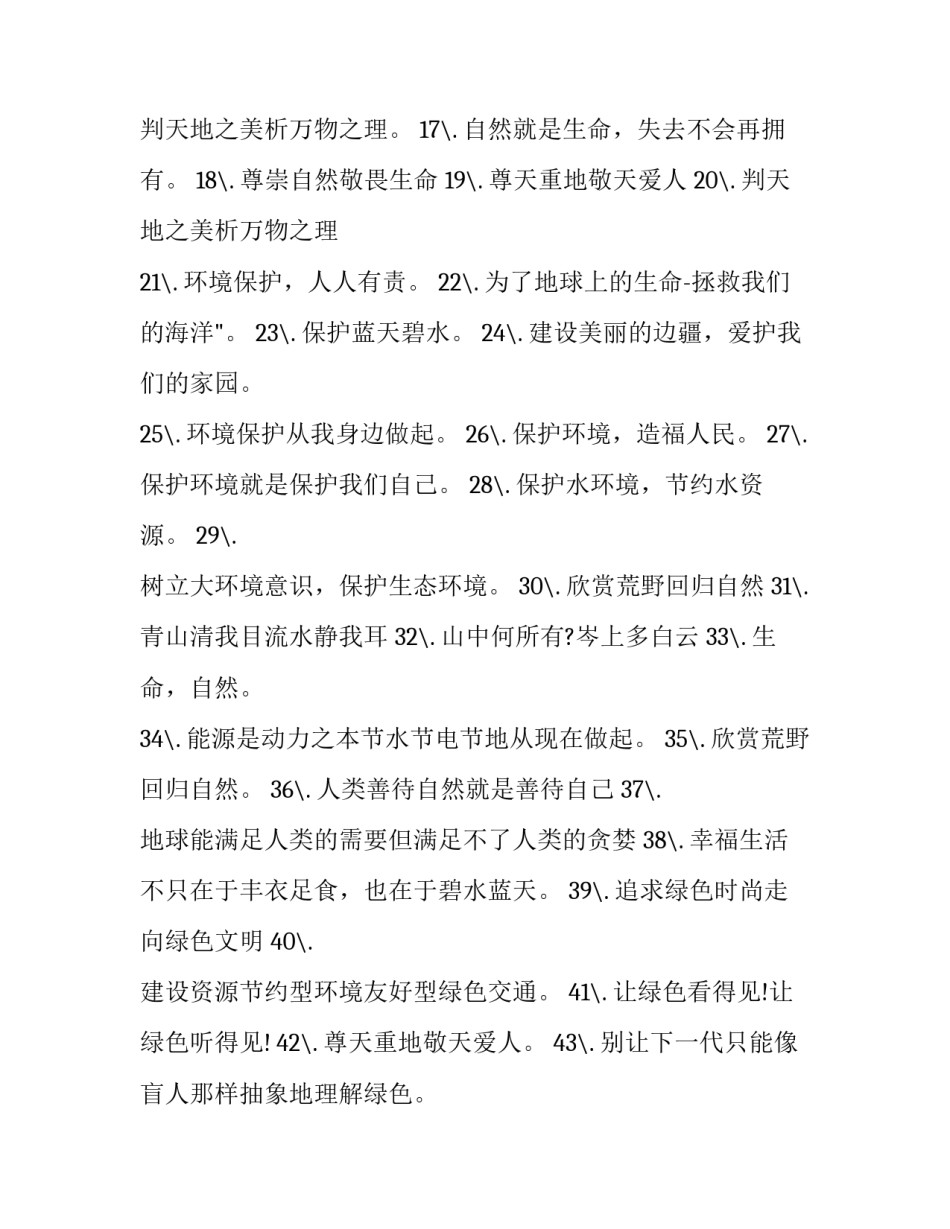 环保信息心得体会精选 环保知识心得体会(5篇)_第2页