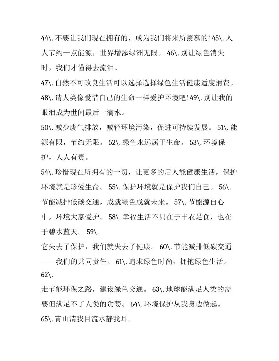 环保信息心得体会精选 环保知识心得体会(5篇)_第3页