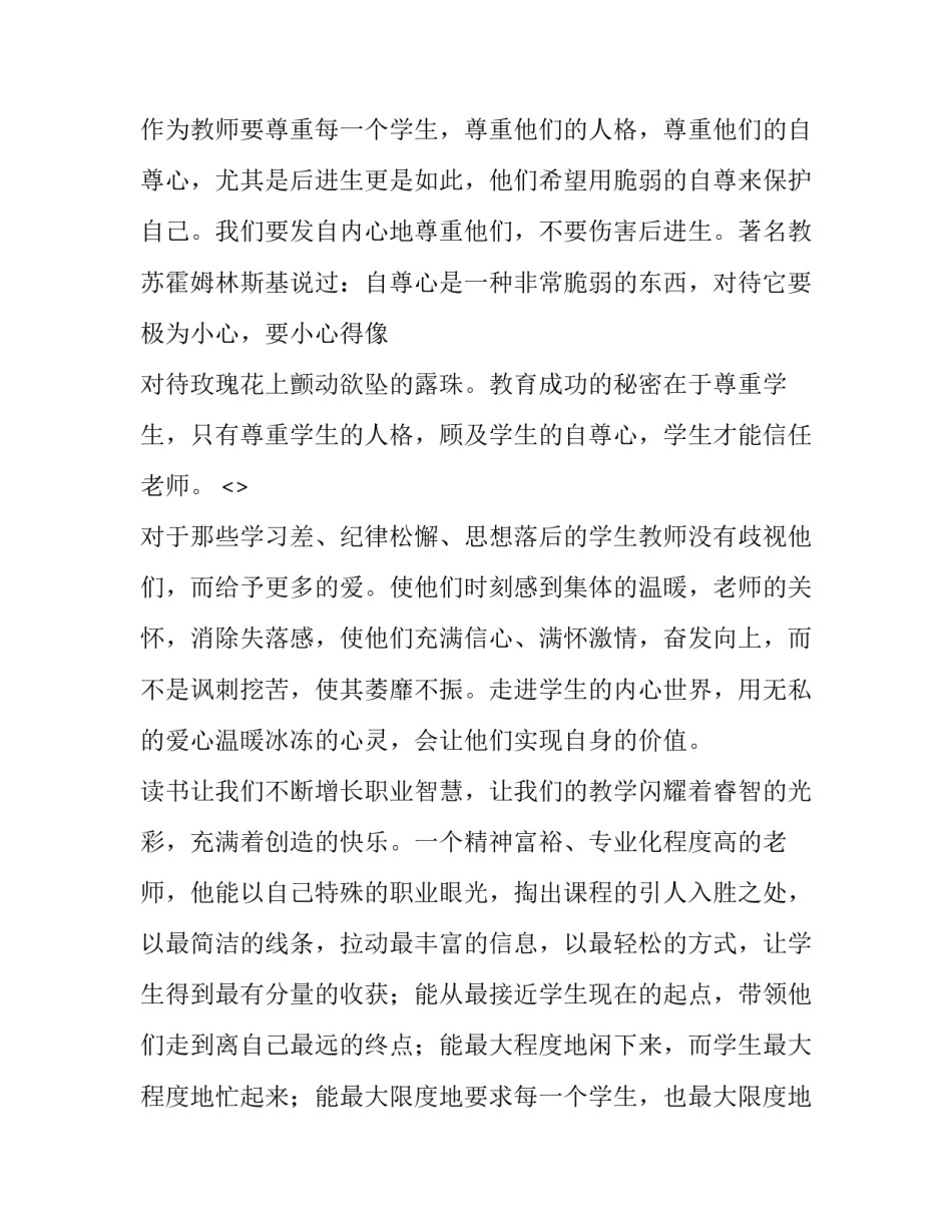 读书增智心得体会怎么写 读书积累增才智(4篇)_第2页