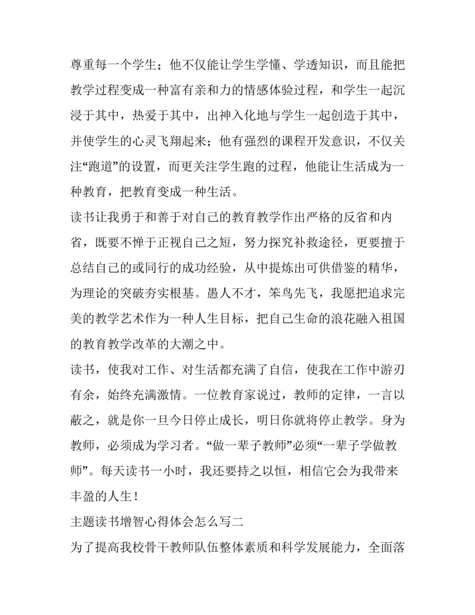 读书增智心得体会怎么写 读书积累增才智(4篇)_第3页