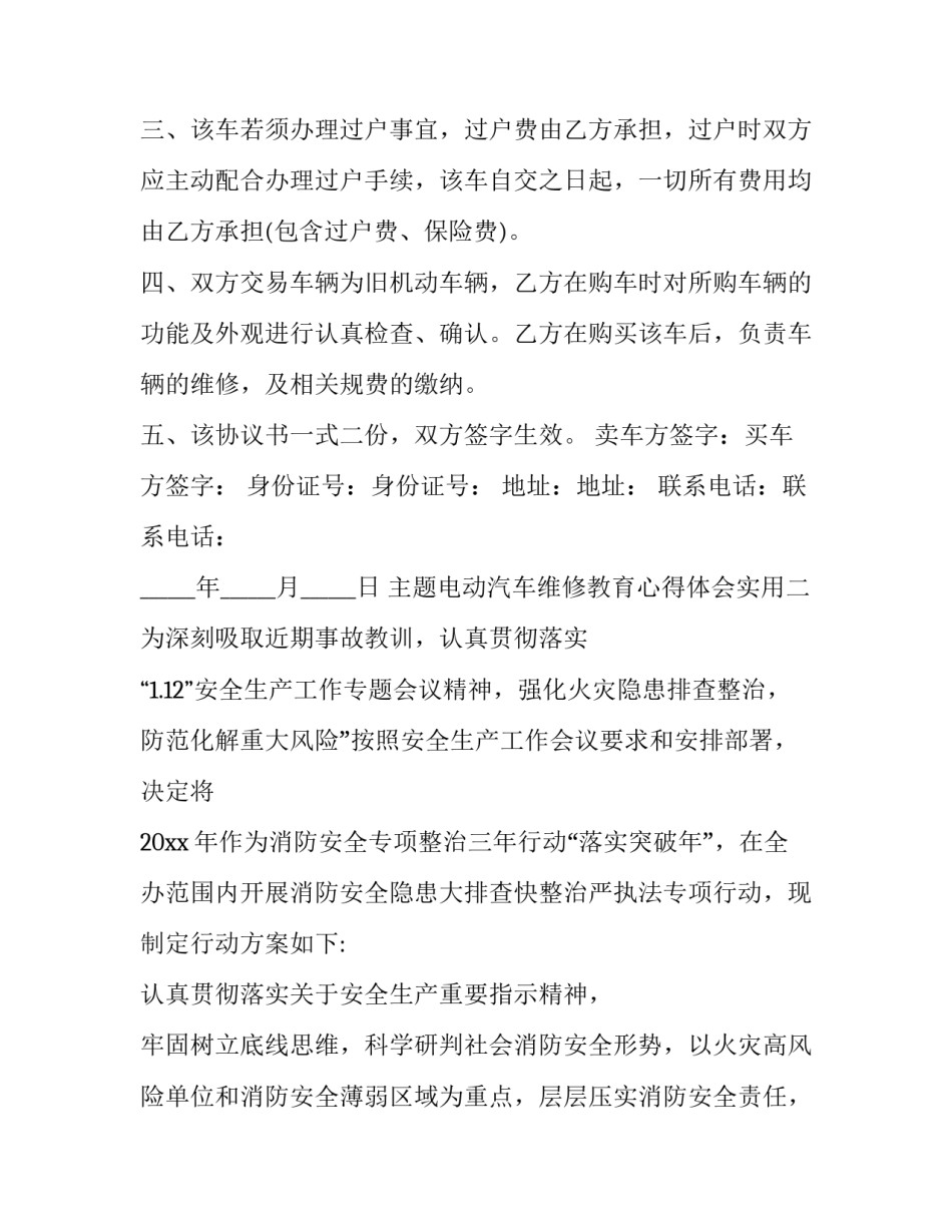 电动汽车维修教育心得体会实用 新能源汽车维修培训心得体会(7篇)_第2页