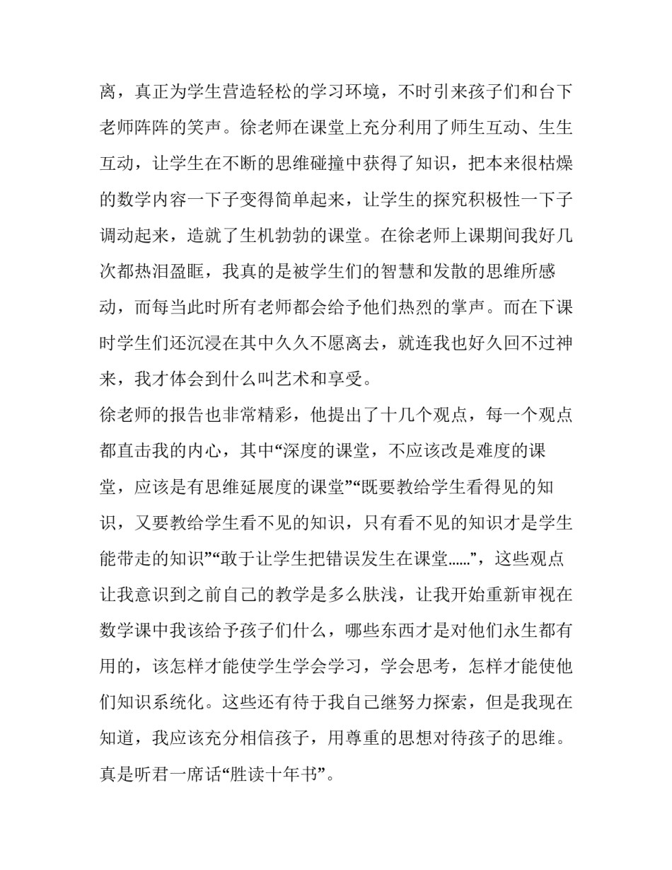 观摩创业孵化基地心得体会如何写 参观孵化基地观后感(9篇)_第2页