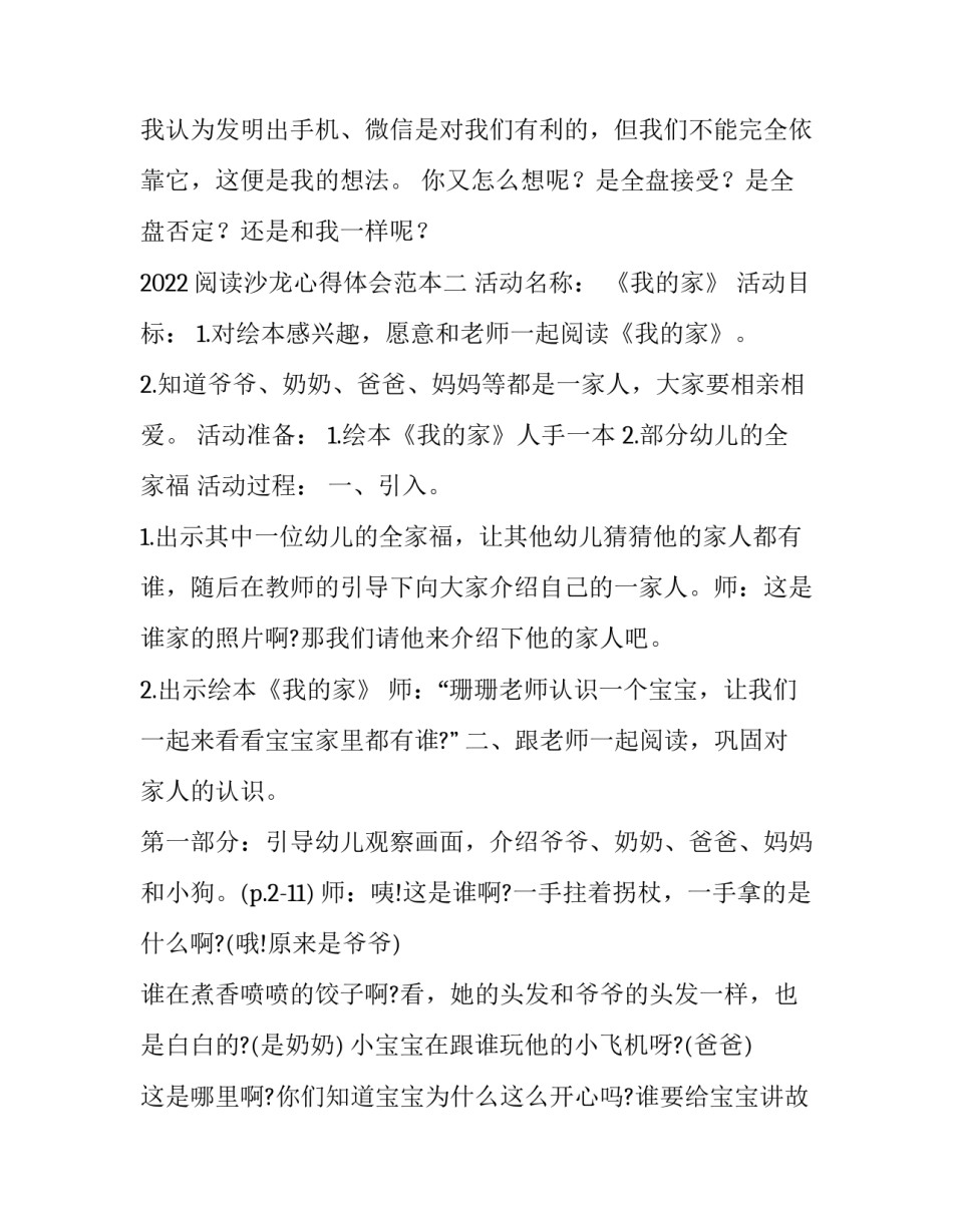 阅读沙龙心得体会范本 读者沙龙活动感悟(二篇)_第2页
