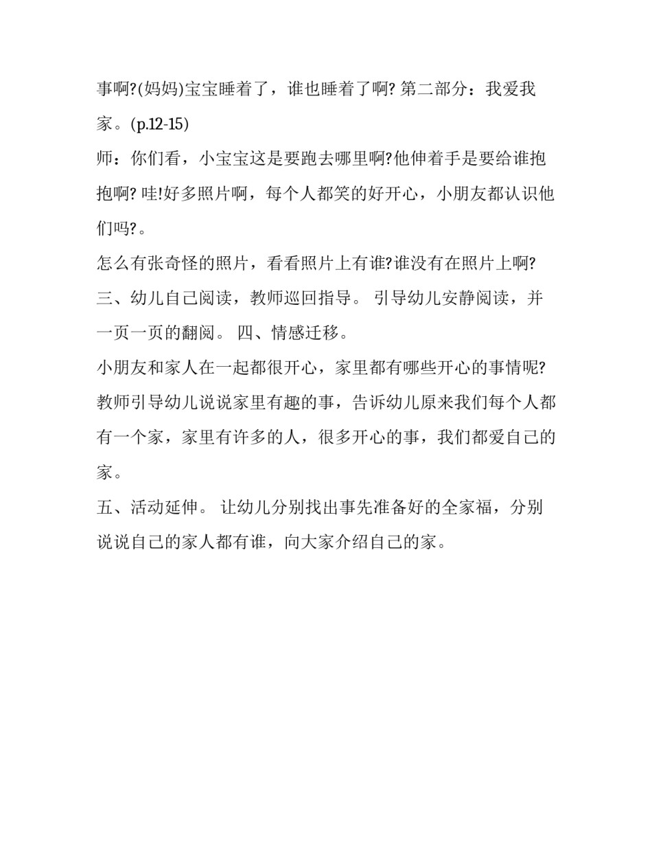 阅读沙龙心得体会范本 读者沙龙活动感悟(二篇)_第3页