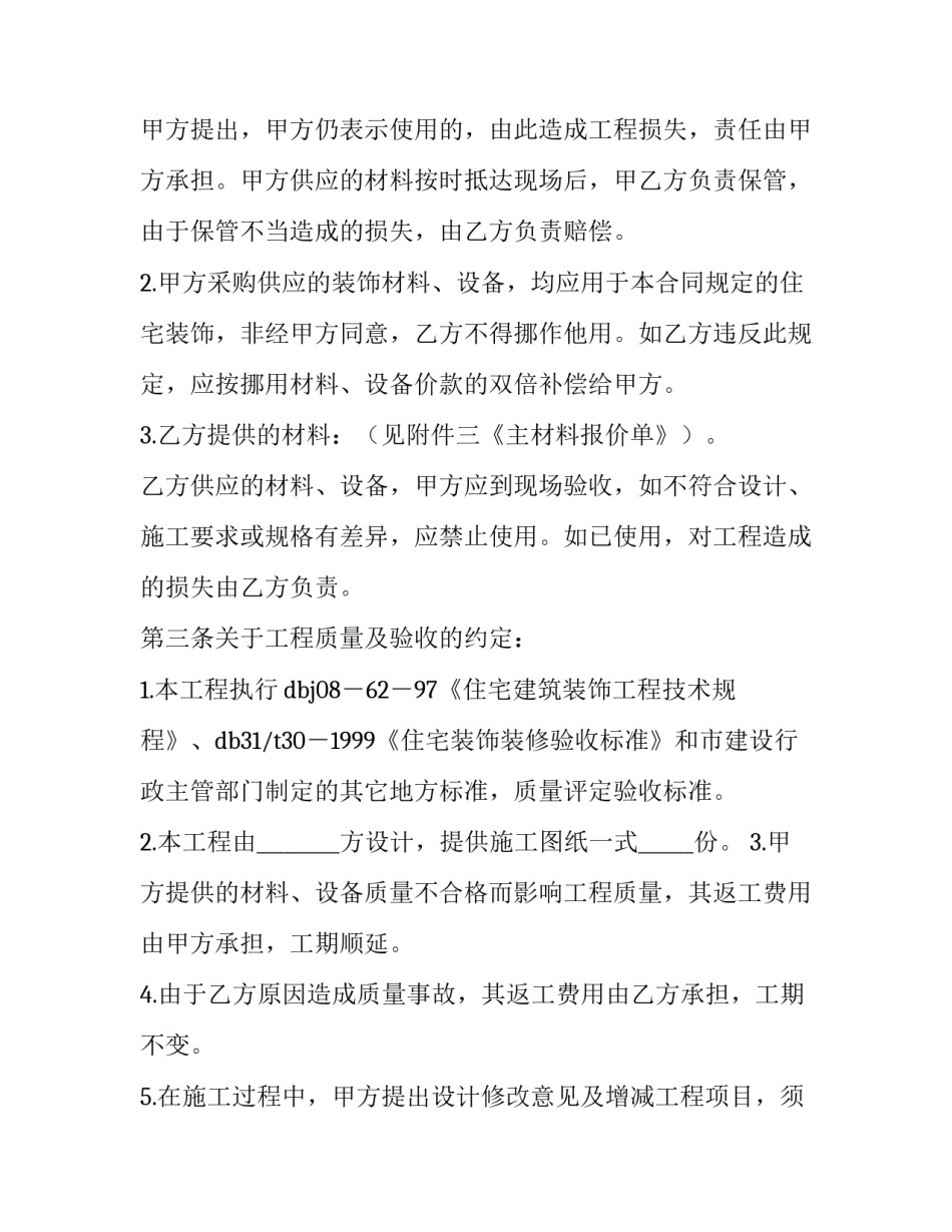 装修施工制作方案范文汇总 装修施工方案怎么做(3篇)_第3页