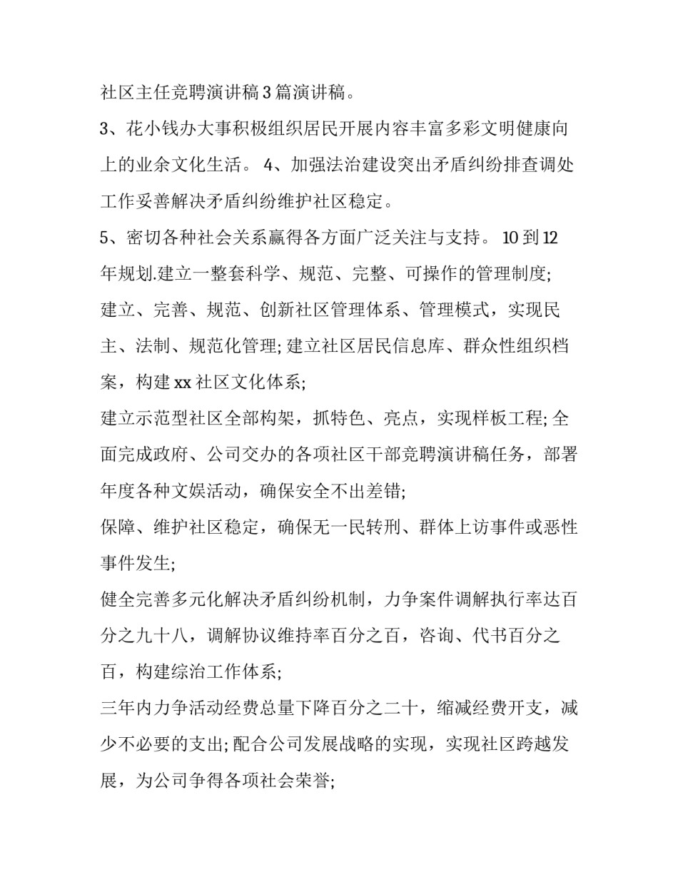 社区治理申论范文 社区治理申论范文结尾(七篇)_第2页