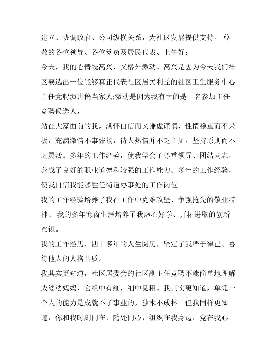 社区治理申论范文 社区治理申论范文结尾(七篇)_第3页