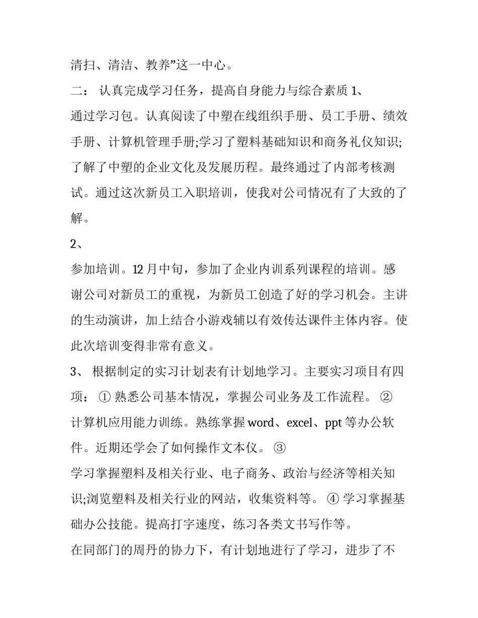 团结章的心得体会和感想 团结章的心得体会和感想怎么写(9篇)_第2页