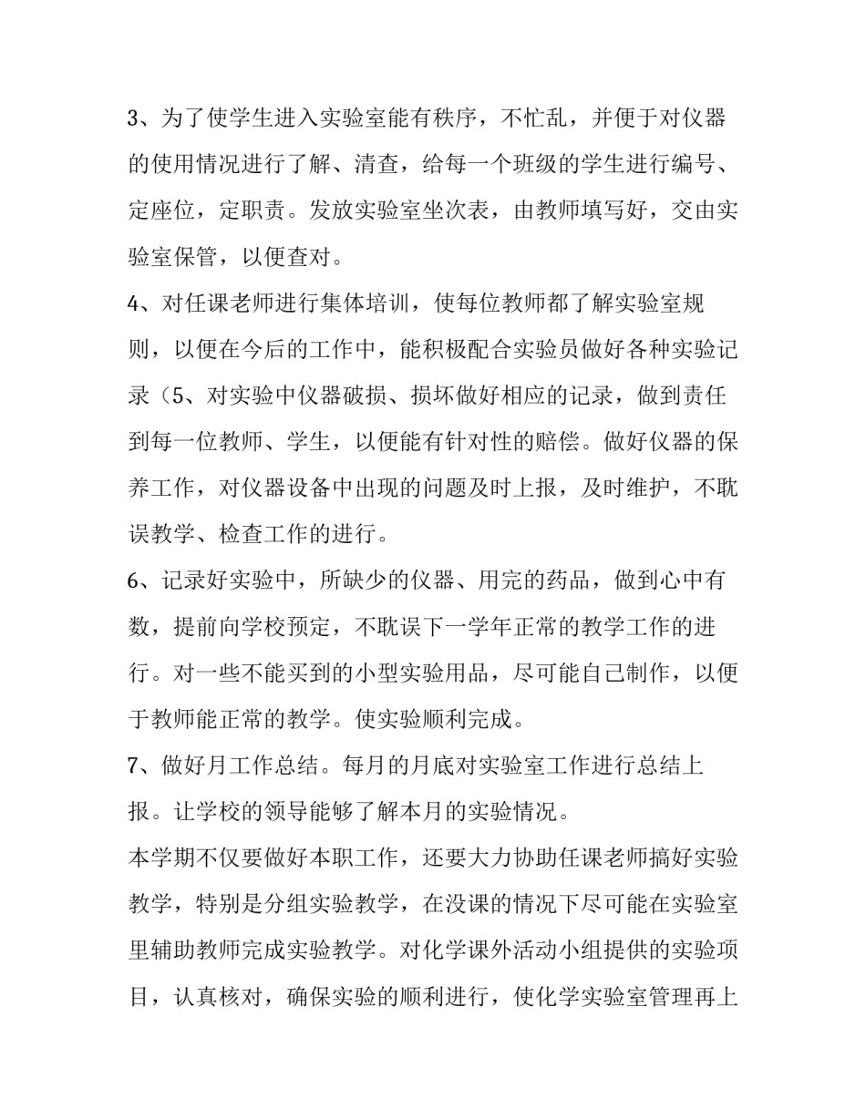 实验室整理打扫心得体会范本 打扫实验室的心得体会(五篇)_第2页