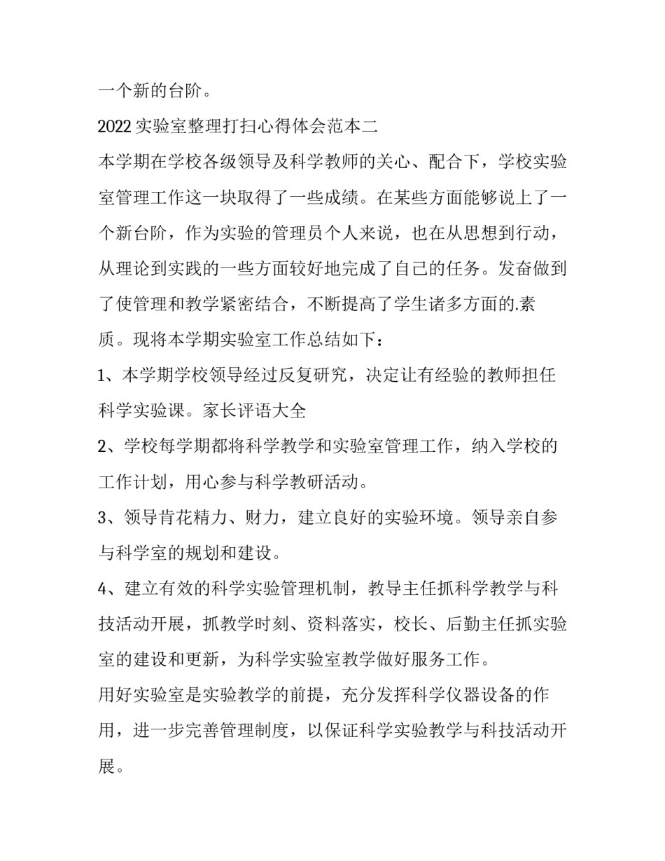 实验室整理打扫心得体会范本 打扫实验室的心得体会(五篇)_第3页