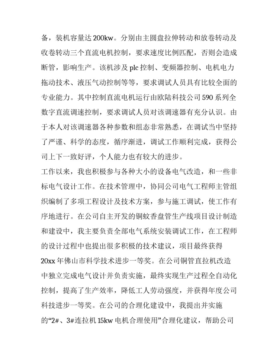 电气工程伦理心得体会和方法 电气工程方面的工程伦理(4篇)_第2页