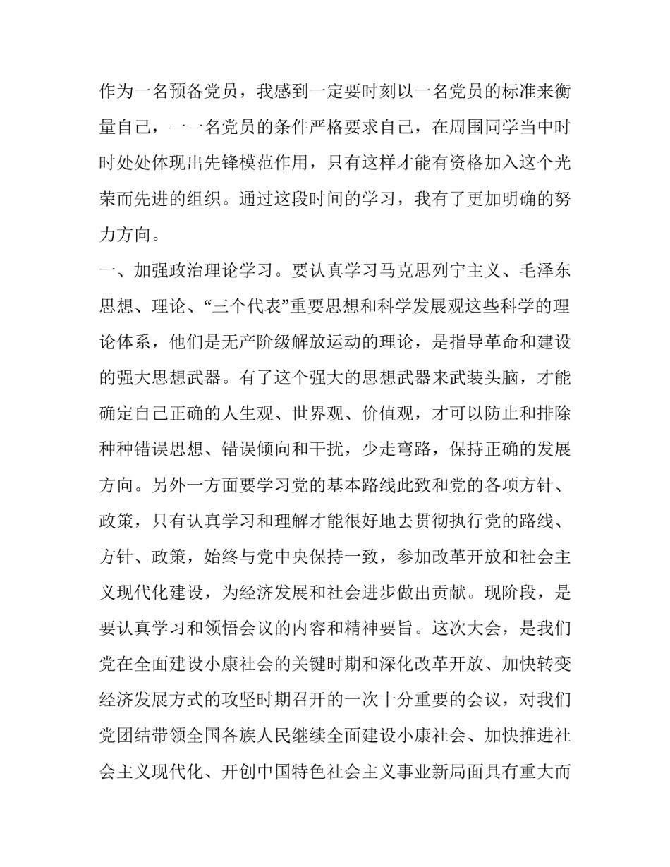 预备役退连申请书通用 兵役预备连入连申请书(六篇)_第2页