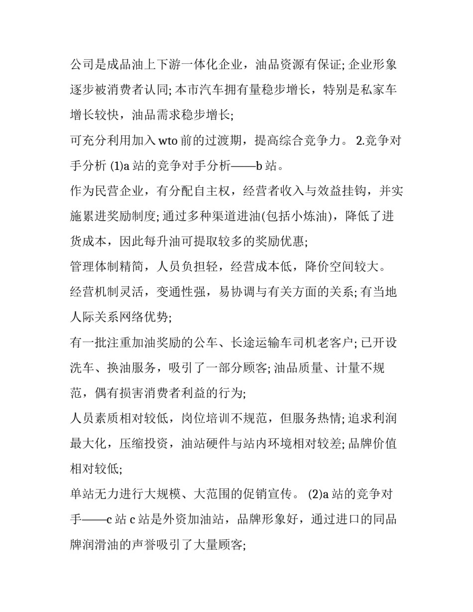 市场决策练习心得体会范本 市场营销价格决策实训总结(5篇)_第2页
