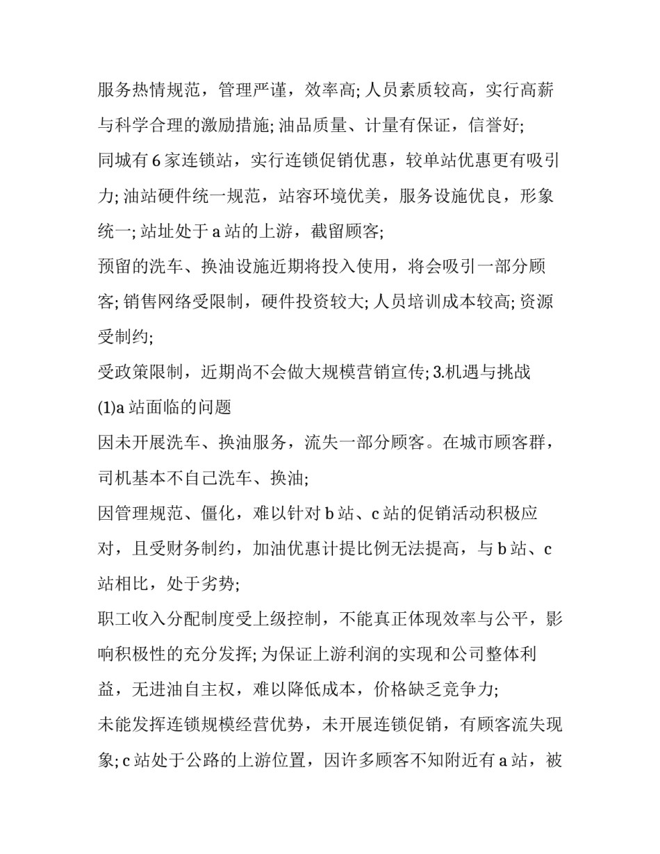 市场决策练习心得体会范本 市场营销价格决策实训总结(5篇)_第3页