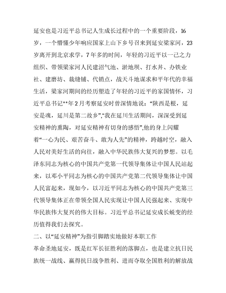 延安往事心得体会和感想 回延安的感想(七篇)_第2页