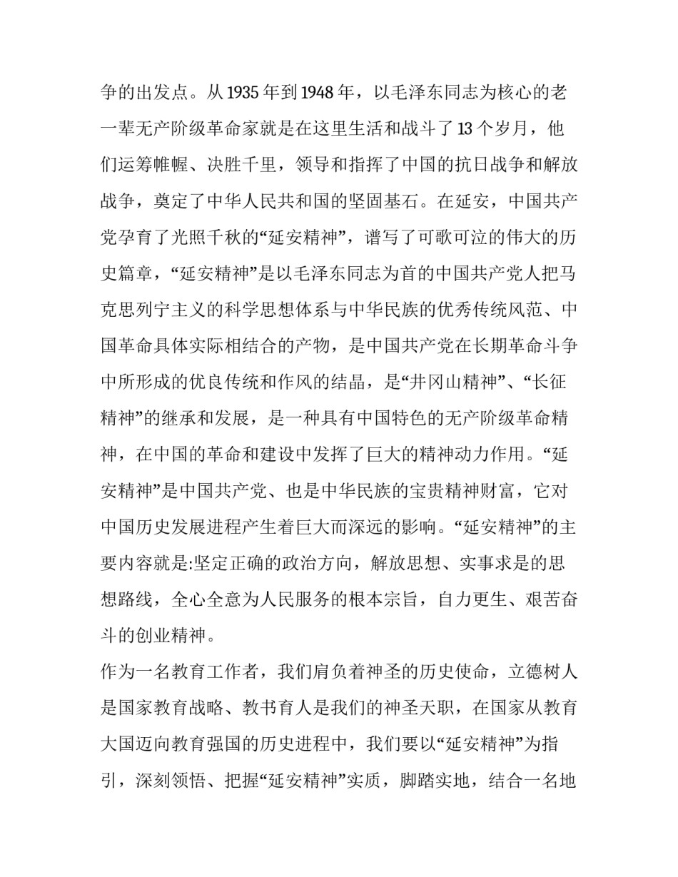 延安往事心得体会和感想 回延安的感想(七篇)_第3页