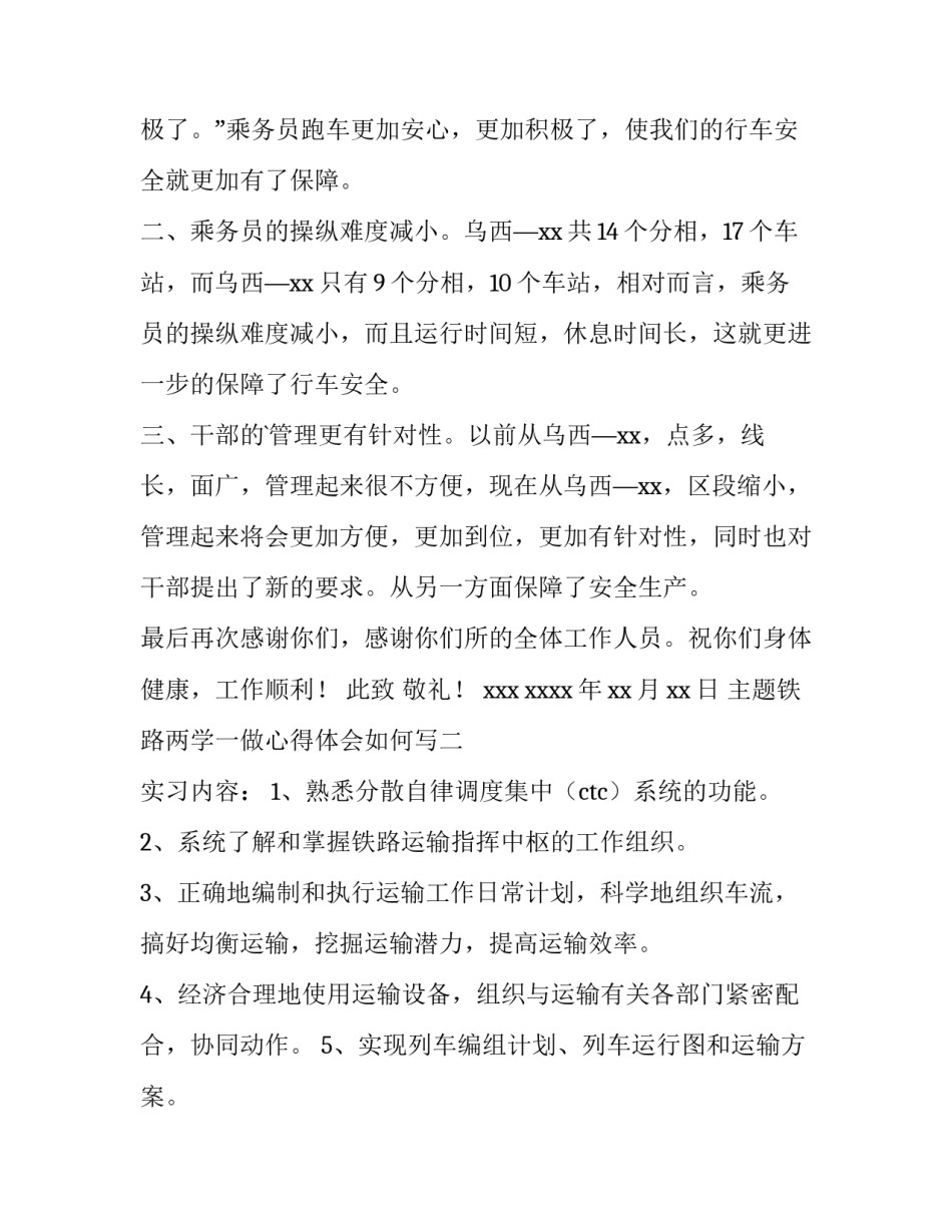 铁路两学一做心得体会如何写 铁路职工三学一算心得体会(七篇)_第2页