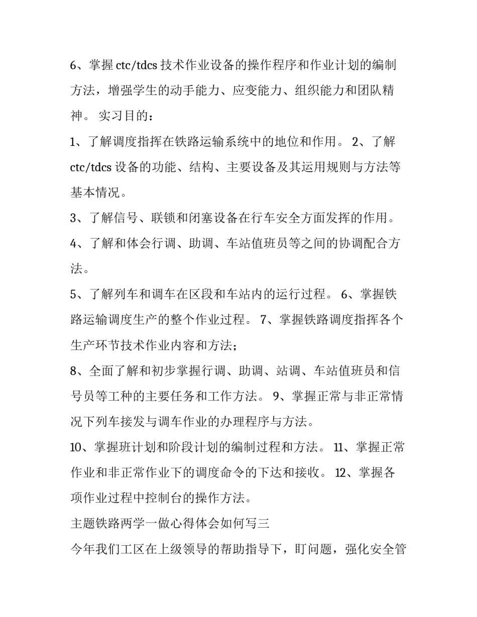铁路两学一做心得体会如何写 铁路职工三学一算心得体会(七篇)_第3页