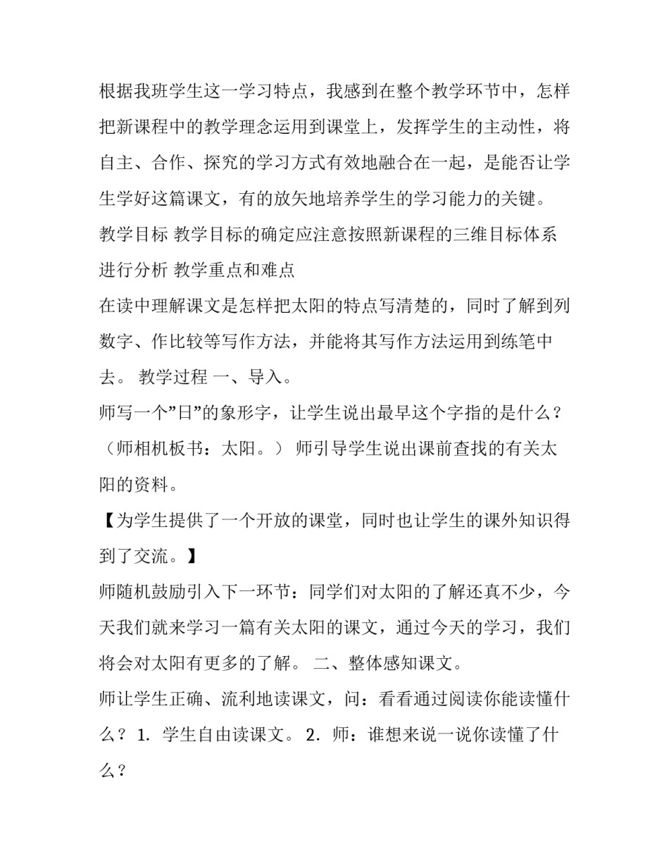太阳熄灭了心得体会总结 太阳熄灭了读后感500字(9篇)_第2页
