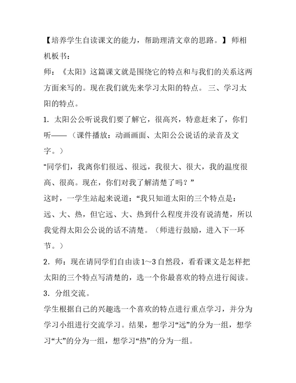 太阳熄灭了心得体会总结 太阳熄灭了读后感500字(9篇)_第3页