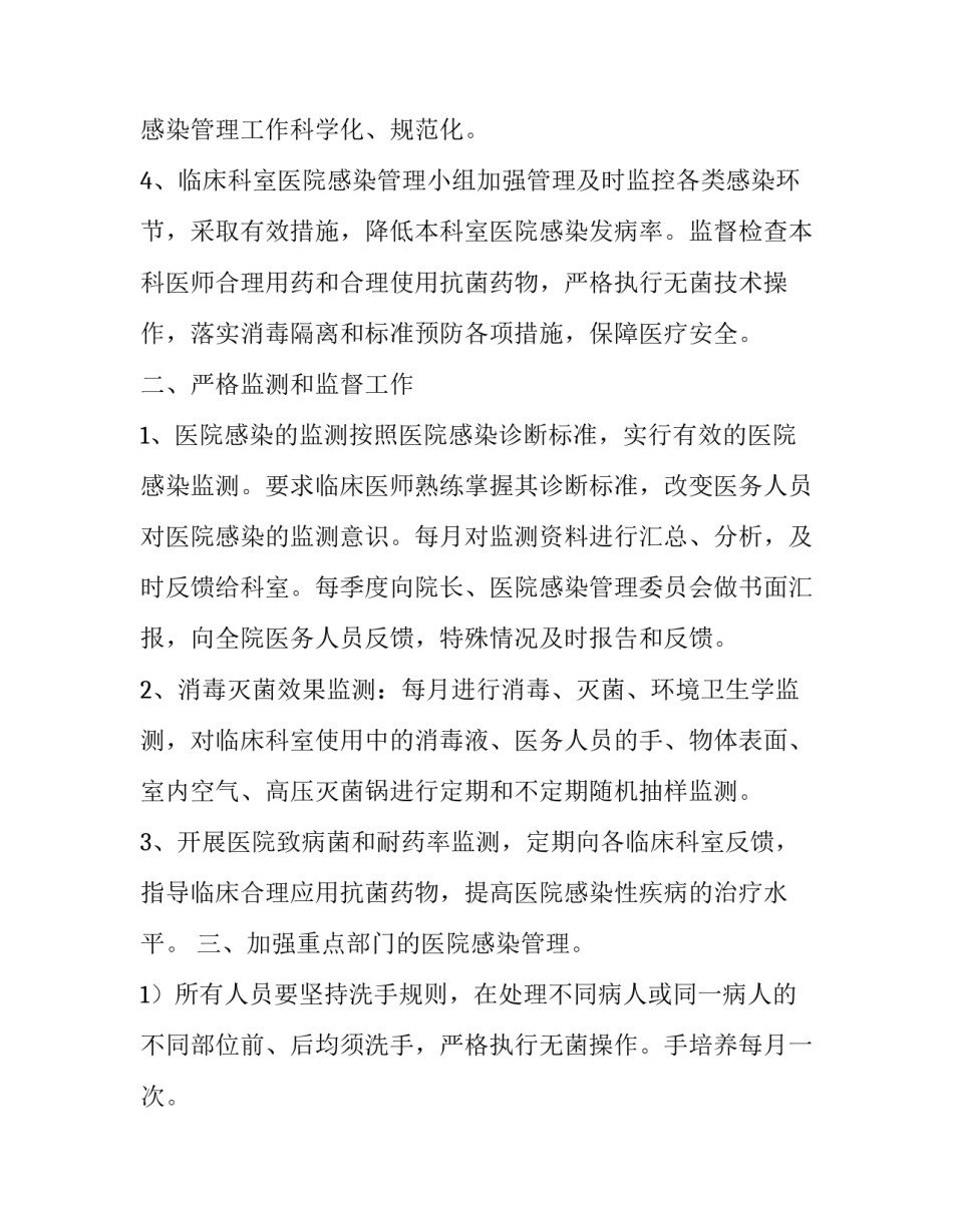 医院管理的心得体会简短 医院管理的心得体会简短范文(3篇)_第2页