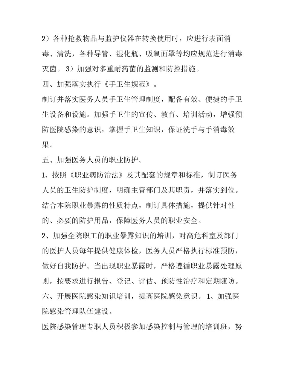 医院管理的心得体会简短 医院管理的心得体会简短范文(3篇)_第3页