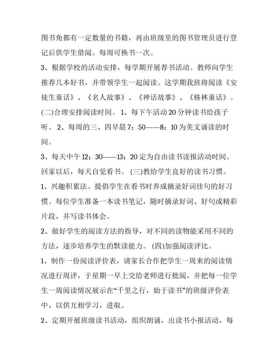 阅读打卡活动家长心得体会范本 孩子阅读打卡家长感言怎么写(4篇)_第2页