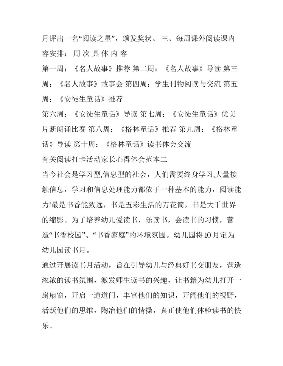 阅读打卡活动家长心得体会范本 孩子阅读打卡家长感言怎么写(4篇)_第3页