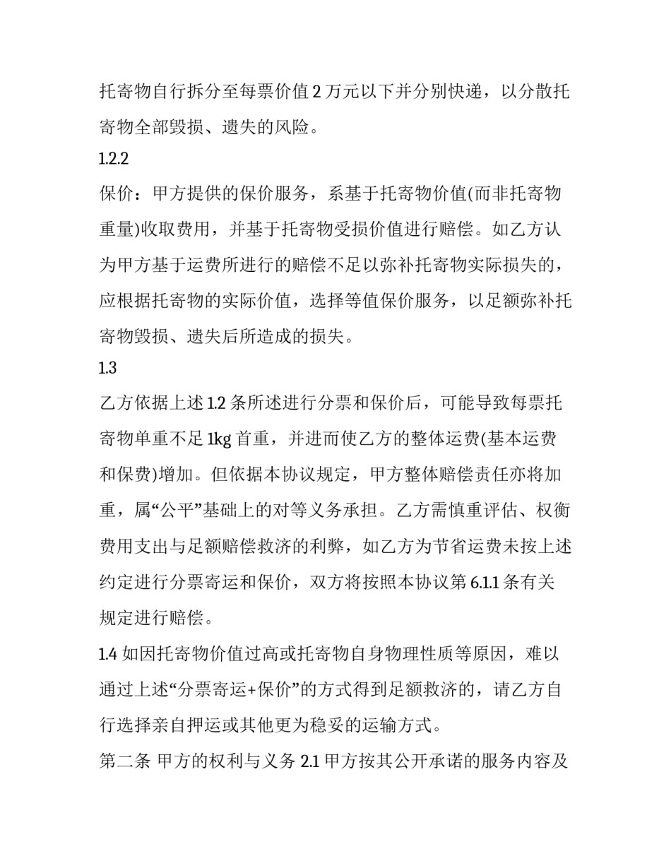 证件损坏情况说明范文如何写 物品损坏怎么写情况说明(7篇)_第3页