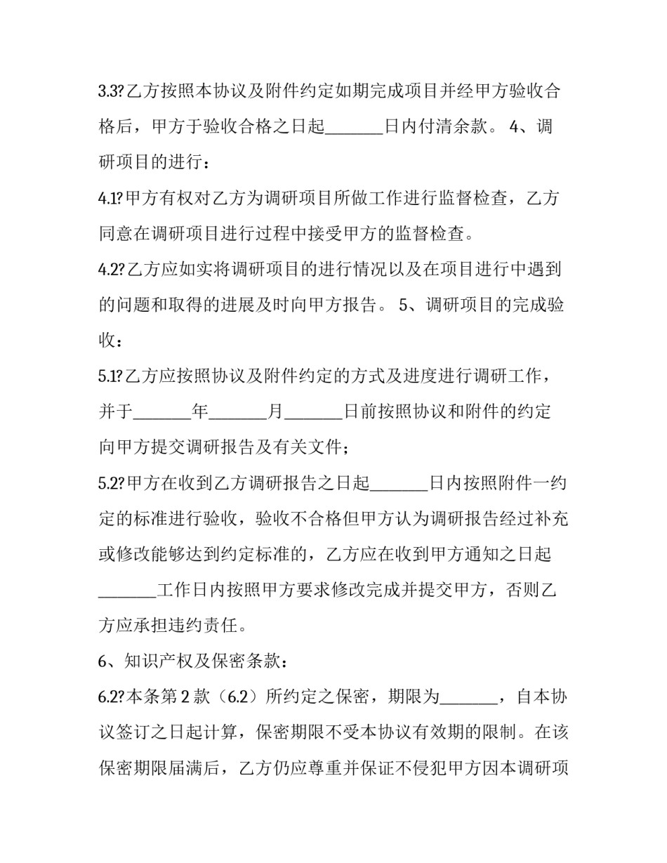 调查公司资产调查令申请书简短 调查公司资产调查令申请书简短模板(八篇)_第2页
