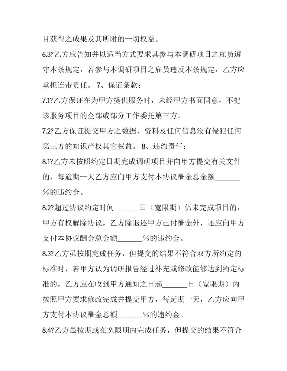 调查公司资产调查令申请书简短 调查公司资产调查令申请书简短模板(八篇)_第3页