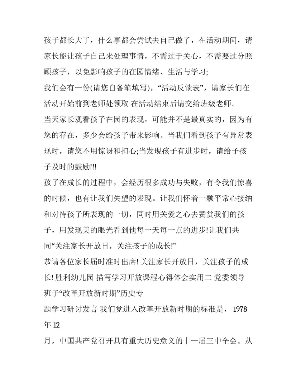 学习开放课程心得体会实用 开放性课程体会(二篇)_第2页