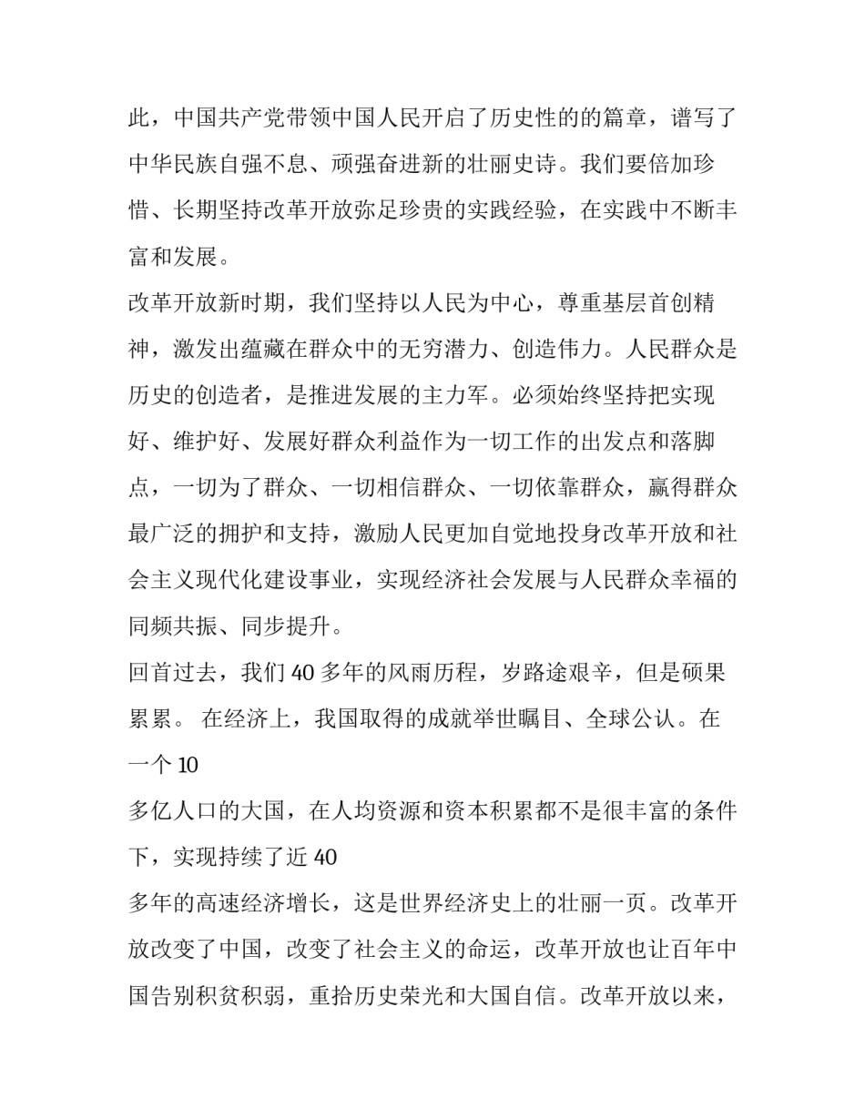 学习开放课程心得体会实用 开放性课程体会(二篇)_第3页