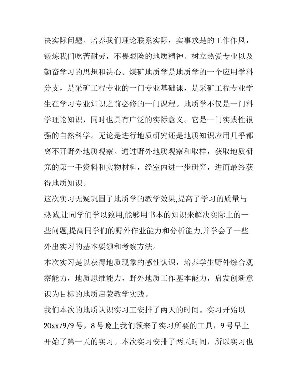 地质博物馆实习心得体会及收获 地质博物馆实践活动心得(八篇)_第2页