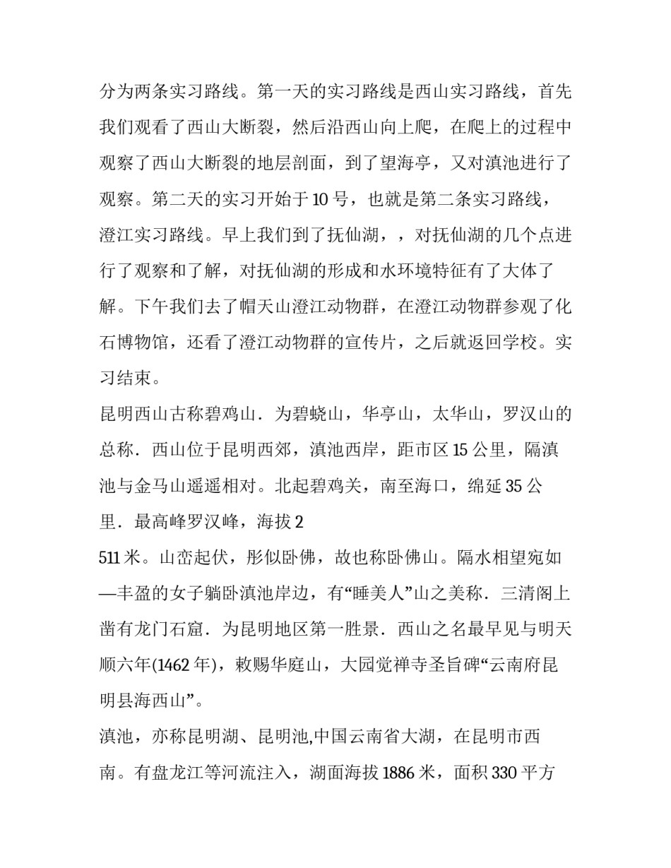 地质博物馆实习心得体会及收获 地质博物馆实践活动心得(八篇)_第3页