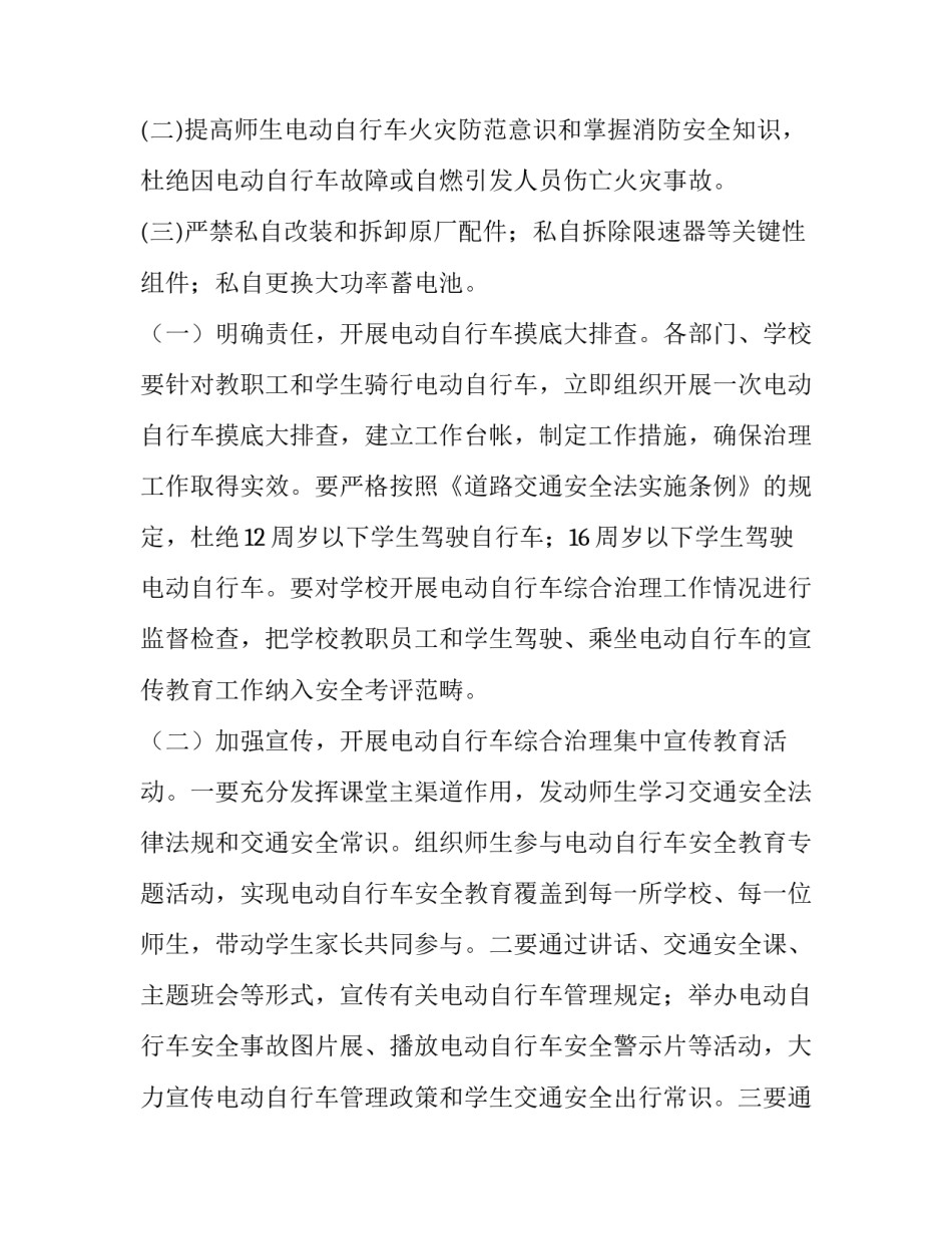 电动汽车维修教育心得体会范本 纯电动汽车检修心得(三篇)_第2页