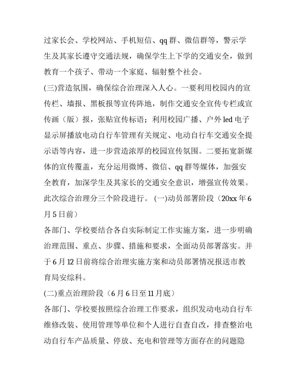 电动汽车维修教育心得体会范本 纯电动汽车检修心得(三篇)_第3页