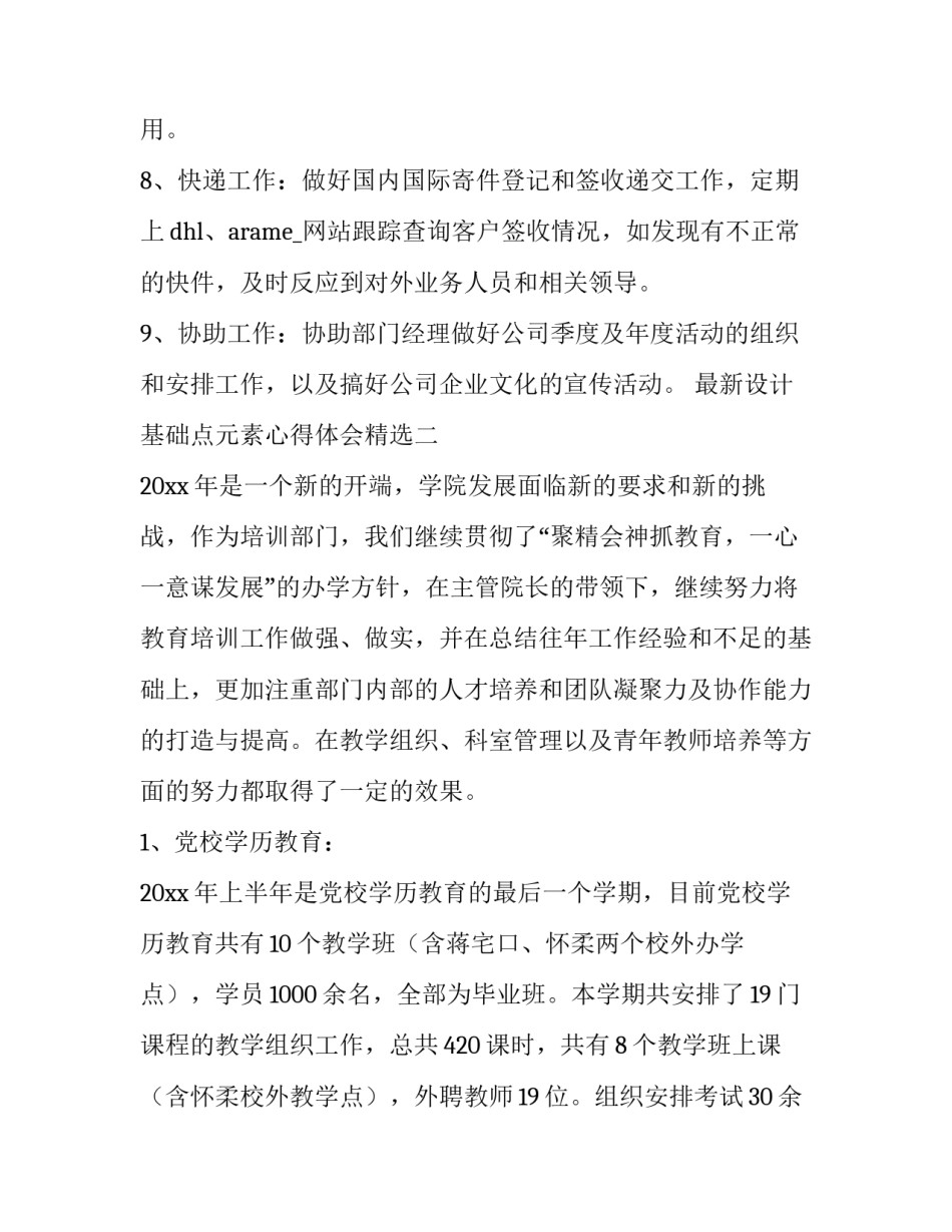 设计基础点元素心得体会精选 点的设计元素(七篇)_第3页