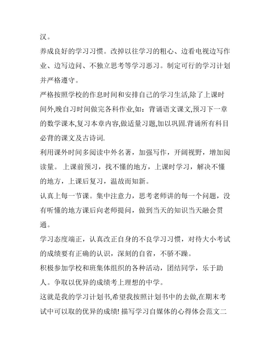 学习自媒体的心得体会范文 对自媒体的认识和感悟(2篇)_第2页