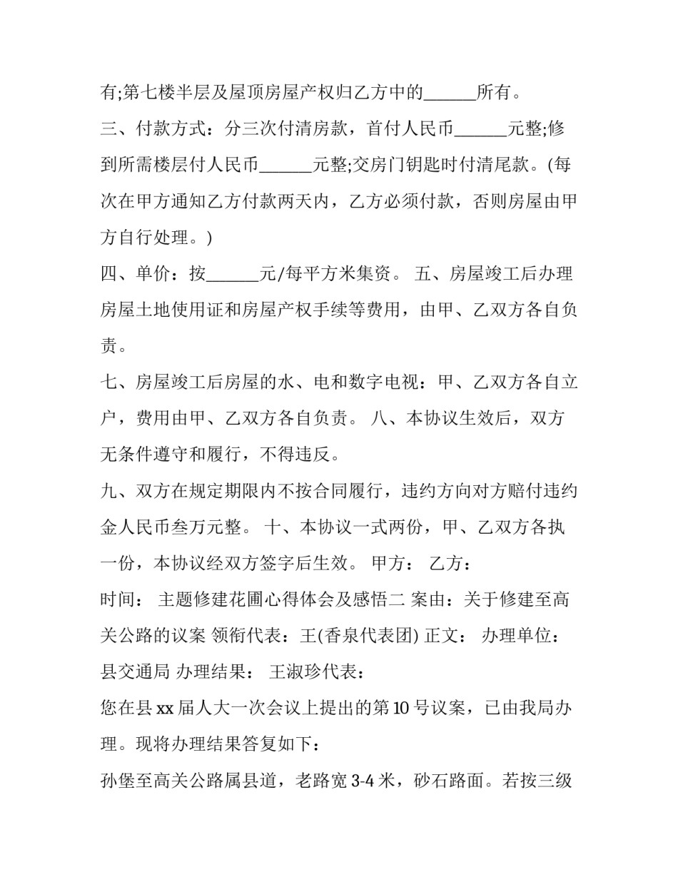修建花圃心得体会及感悟 修建花圃心得体会及感悟怎么写(9篇)_第2页