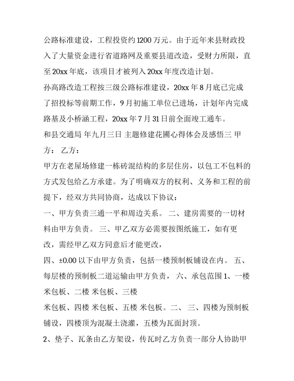 修建花圃心得体会及感悟 修建花圃心得体会及感悟怎么写(9篇)_第3页
