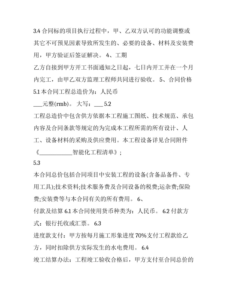 智能建造科技心得体会及收获 智能建筑概论心得(六篇)_第2页