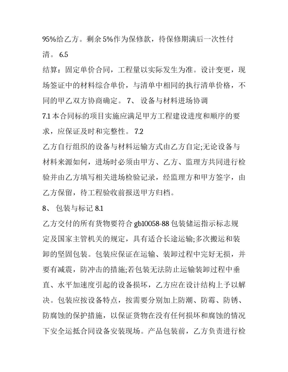 智能建造科技心得体会及收获 智能建筑概论心得(六篇)_第3页