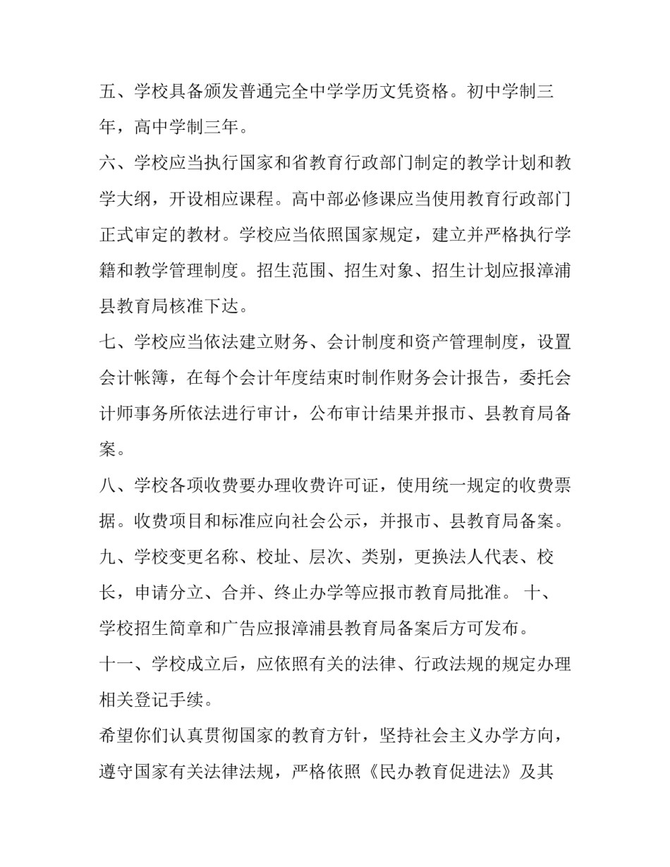 初中成立篮球队申请书通用 初中成立篮球队申请书通用范文(七篇)_第2页