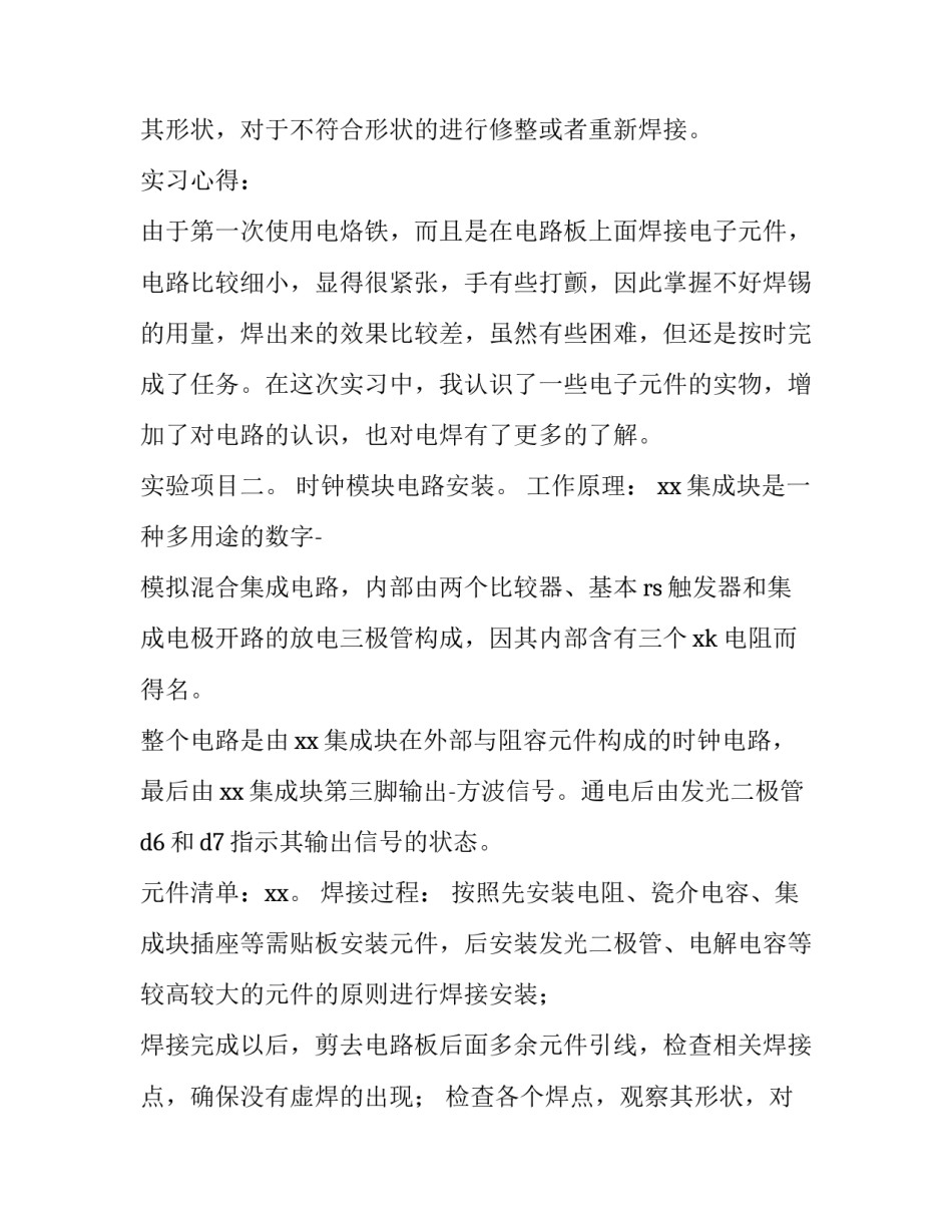 工艺优化报告范文 工艺改进分析报告模板(六篇)_第2页