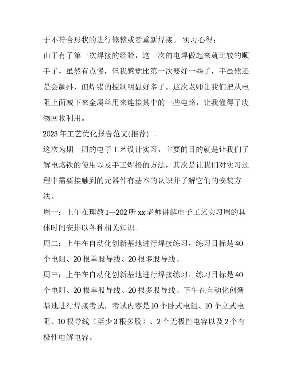 工艺优化报告范文 工艺改进分析报告模板(六篇)_第3页